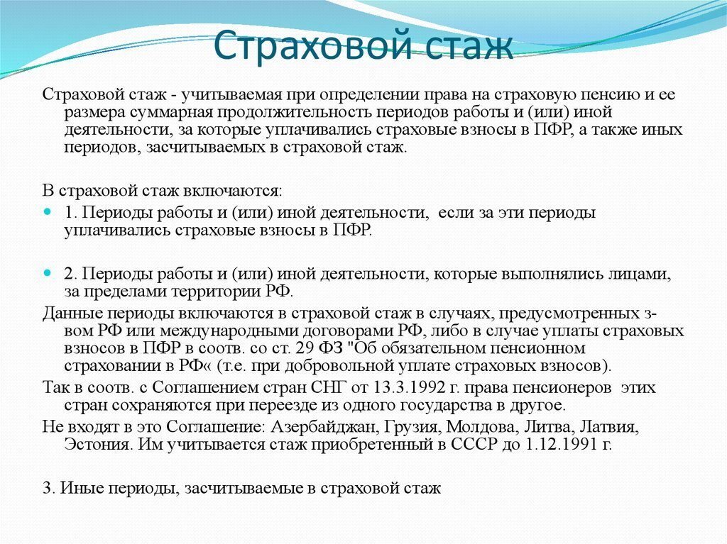 Значение страхового стажа. Значение страхового стажа
