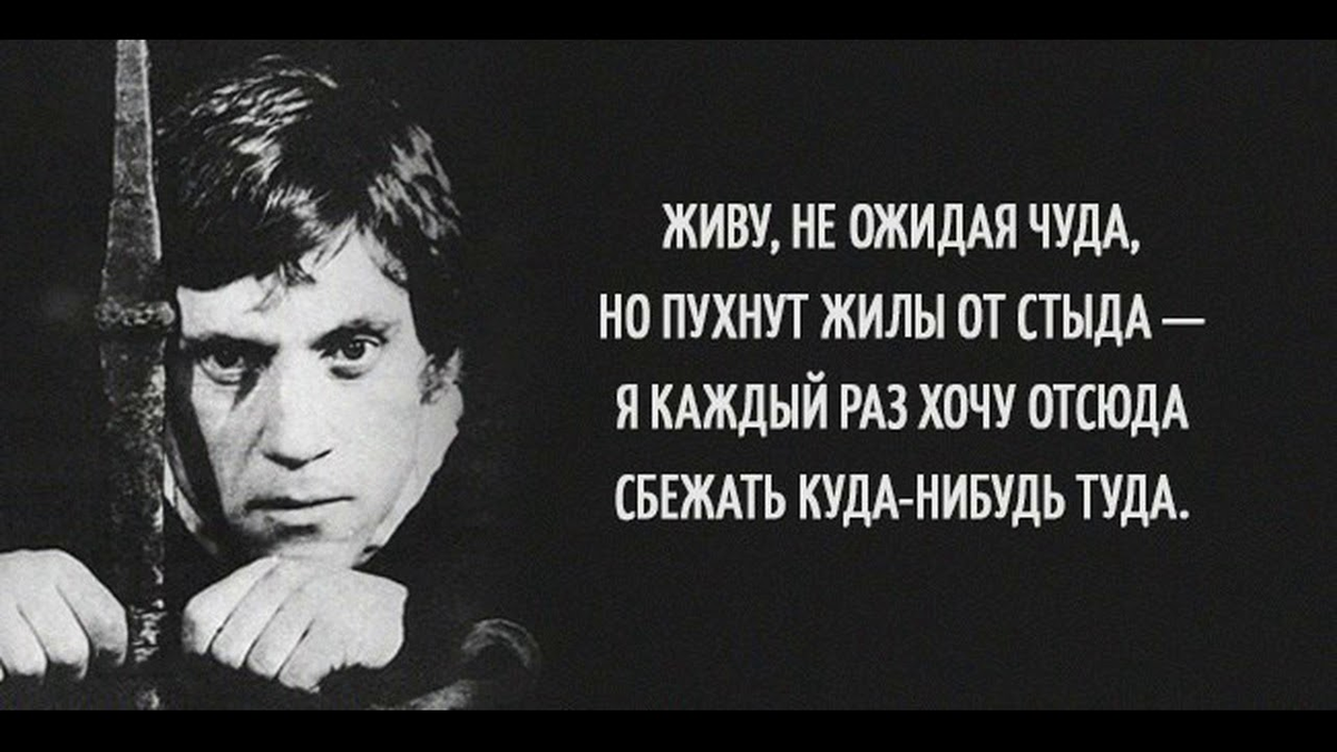 Высоцкий цитаты. Крылатые высказывания Высоцкого.