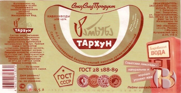 Этикетка любимого напитка
