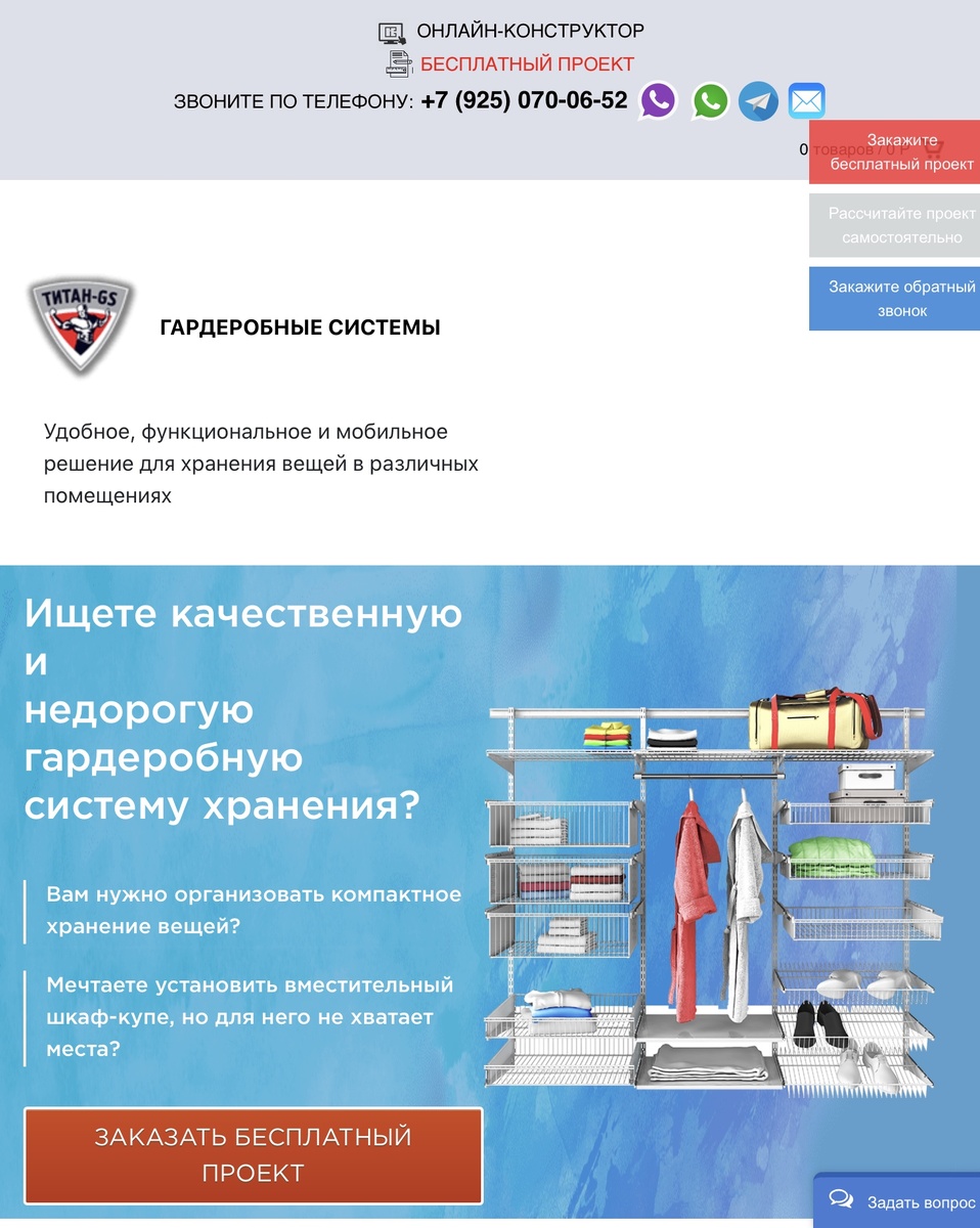 Вот  так выглядит сайт гардеробная.онлайн