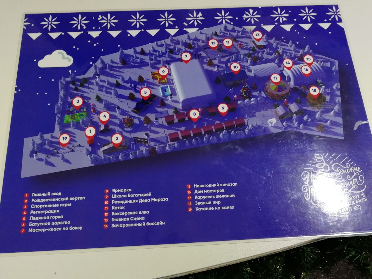 Карта мероприятия. 