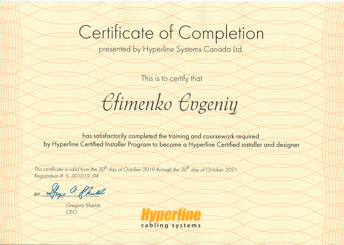 Сертификат Hyperline 