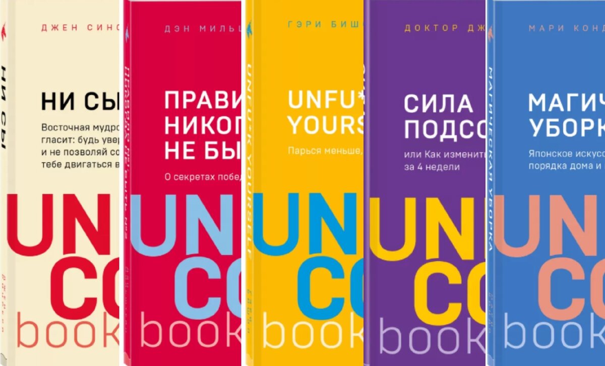 UnicornBook - часть 1. Подборка мега-бестселлеров | Nikitta_books | Дзен