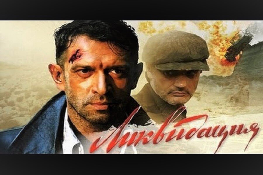 Постер сериала "Ликвидация" (2007)