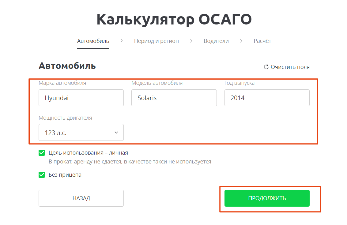 Сравни страховка автомобиля. Калькулятор страховки автомобиля 2021. Страховка ОСАГО калькулятор. Сравни ру ОСАГО калькулятор. Страховка ОСАГО онлайн калькулятор.