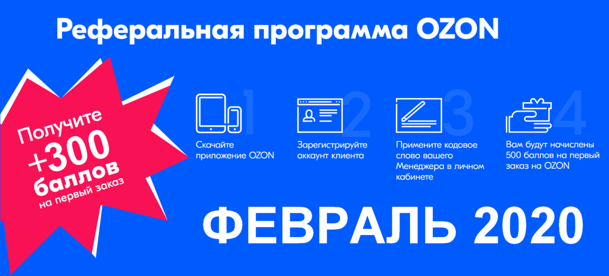 Скидка 50% в OZON (Интернет-магазин)