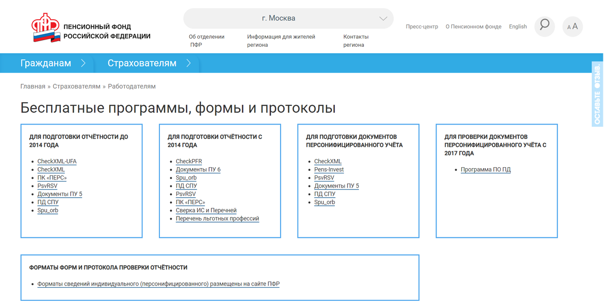 Пенсионный фонд проверить статус