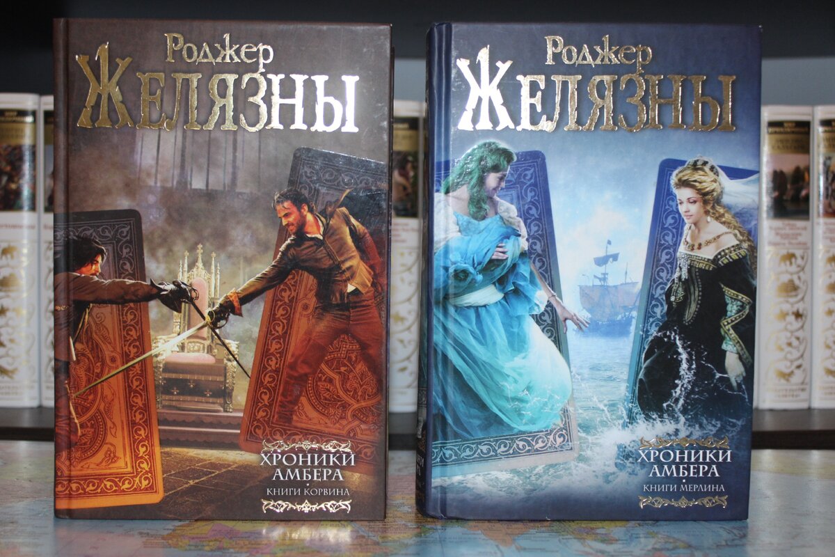 Натали эмбер книги. Роджер Желязны хроники Амбера. Хроники Амбера книга. Роджер Желязны хроники Амбера иллюстрации. Пятикнижие Корвина Роджер Желязны.