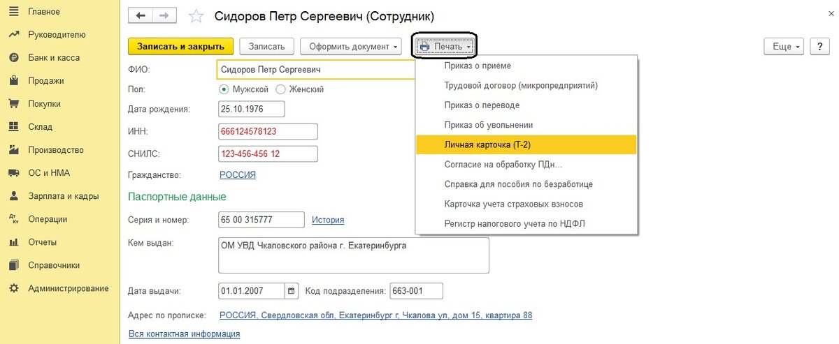 Подразделения 1с 8.3