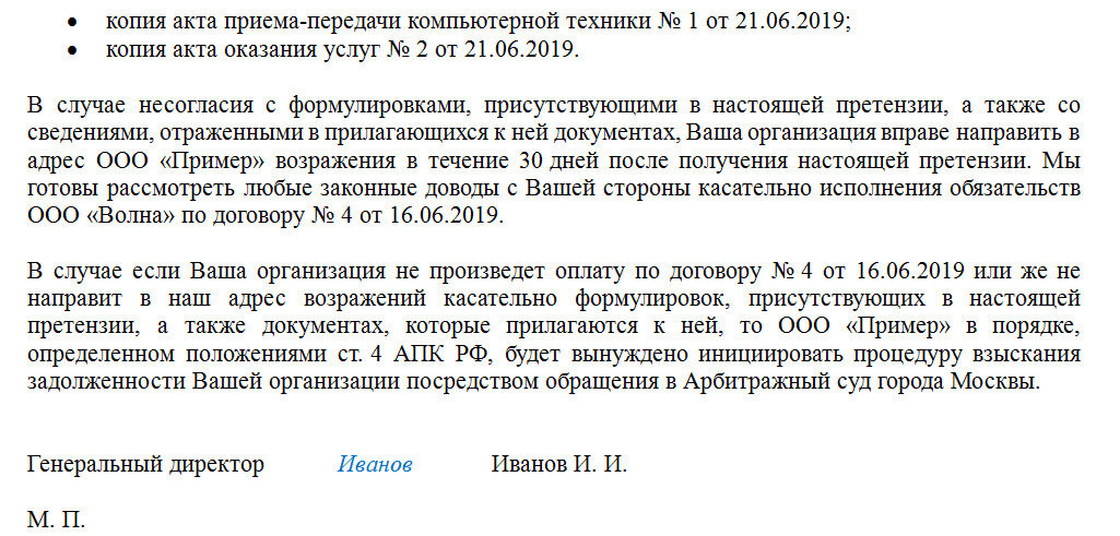 Образец Письма С Просьбой Оплатить Задолженность | Руслан Авдеев.
