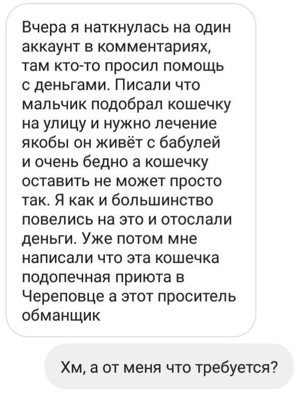 Часть переписки 