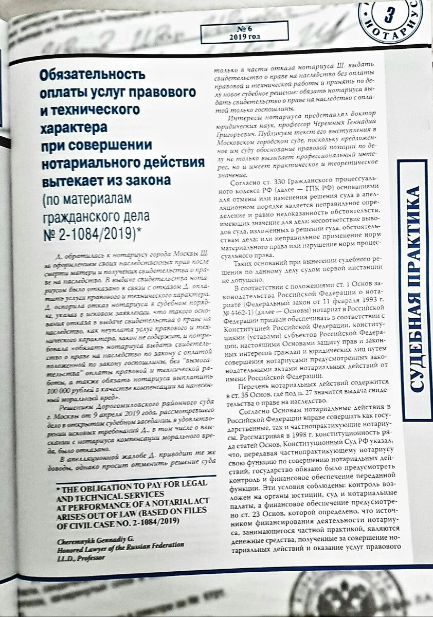 Просто о сложном: Услуги правового и технического характера нотариуса  (УПТХ) | Notary_life | Дзен