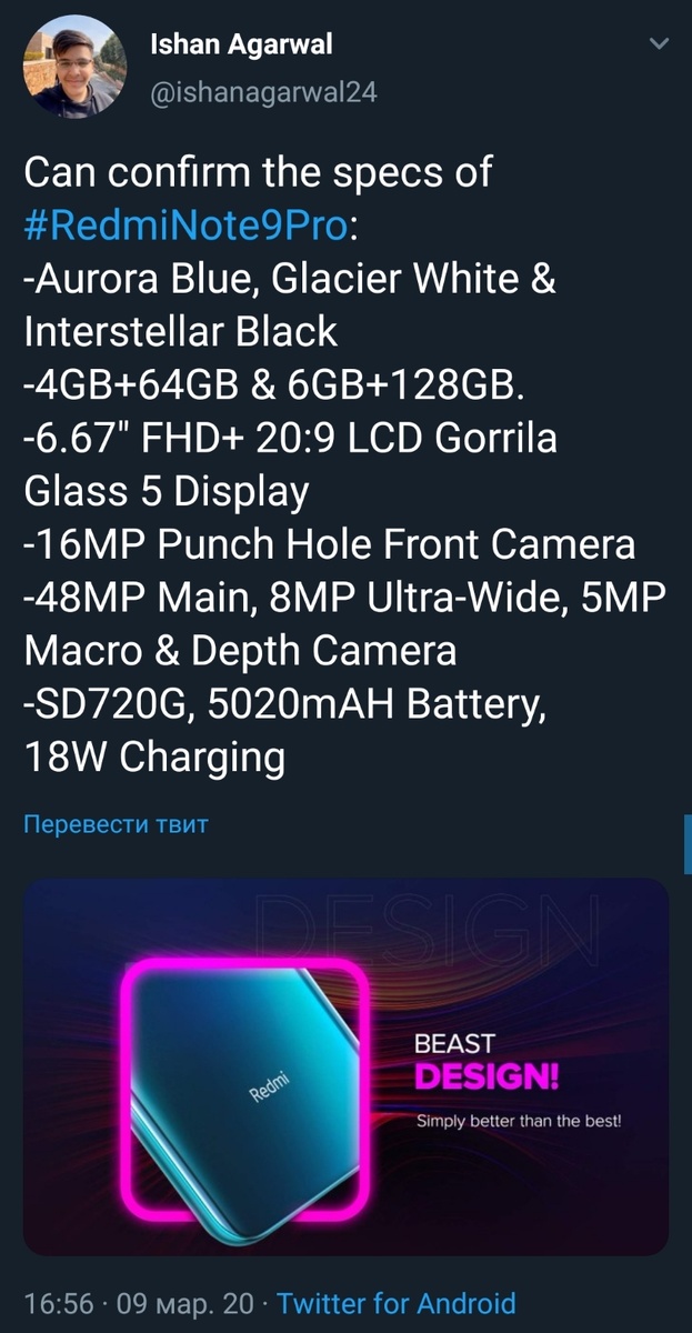 Скриншот твита исполнительного директора Xiaomi в Индии, подтверждающий характеристики Redmi Note 9 Pro