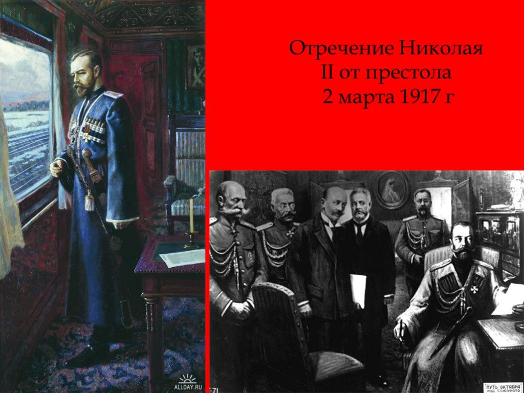 Последний император отрекся от престола. Февральская революция отречение Николая 2 от престола. 1917 Год – Февральская революция, отречение императора. Февральский переворот отречение Николая 2.