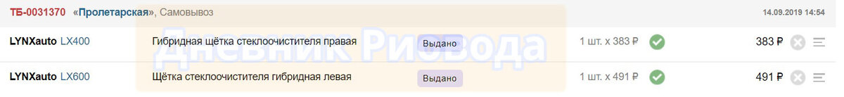 скрин моего заказа в экзисте