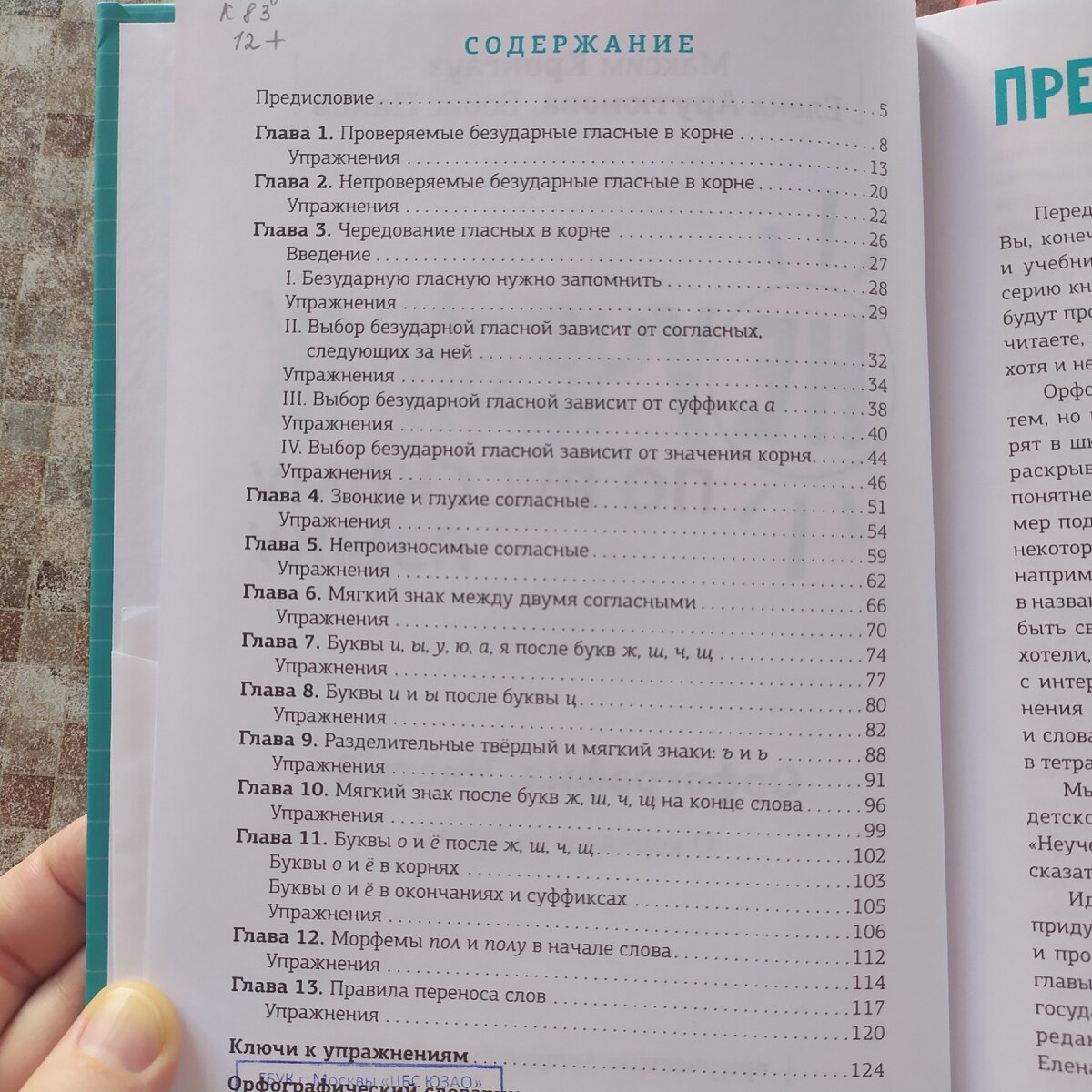Часть первая