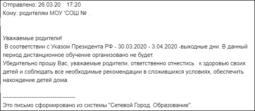 Письмо родителям из "Сетевого Города"