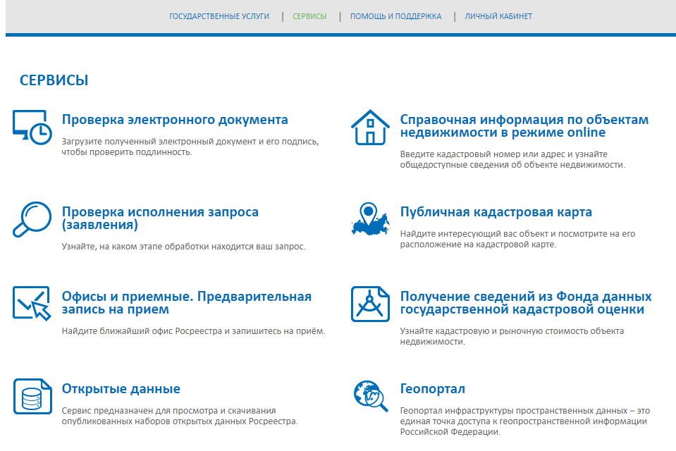Узнать сведения о недвижимости