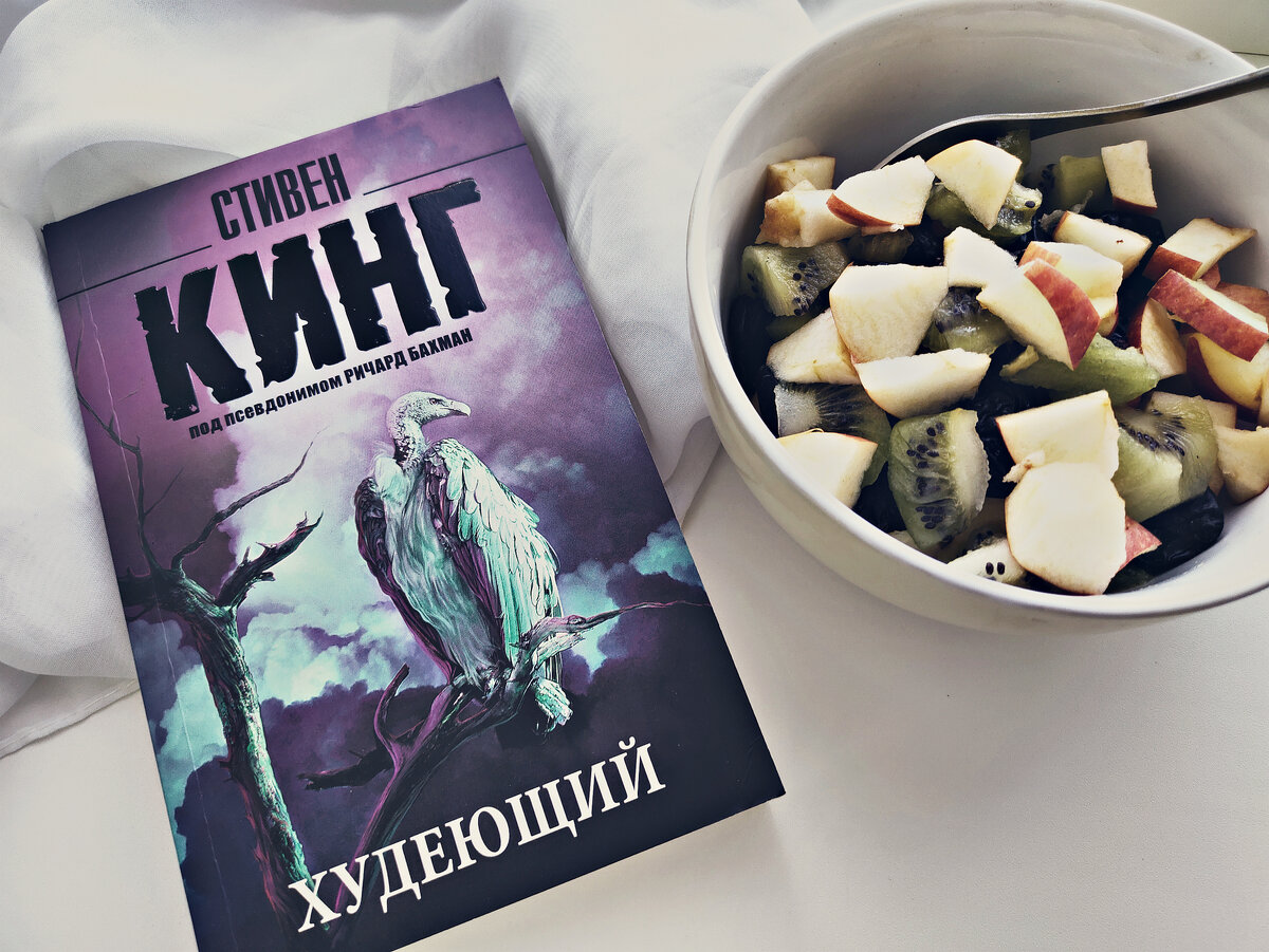 Худеющий книга