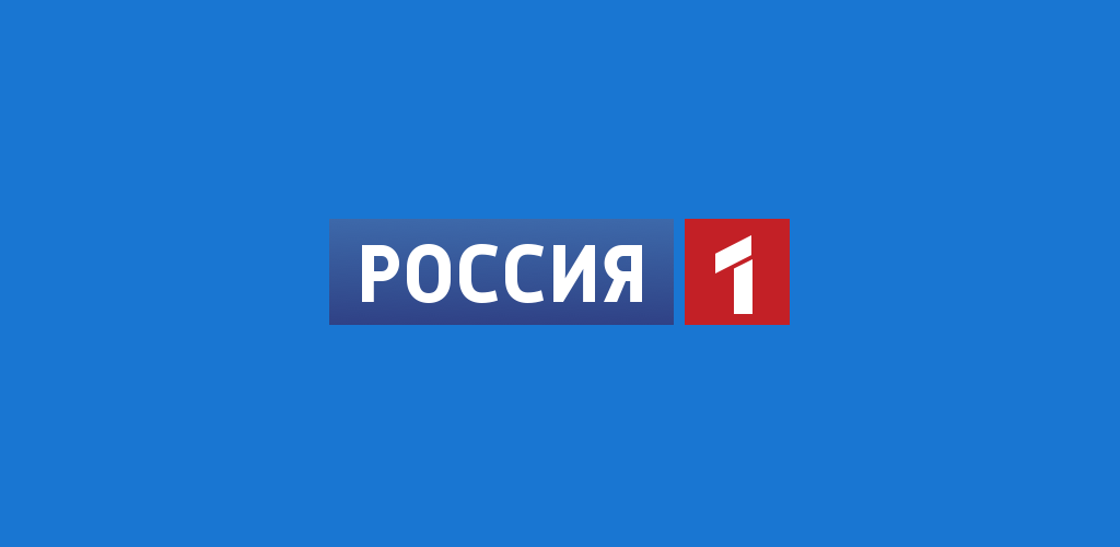 Канал россия 1 кемерово