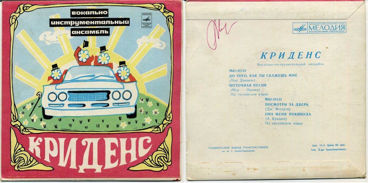 советская пластинка на 7 дюймах "До Того, Как Ты Скажешь Мне" (1975, СССР, Мелодия, Рижский завод). Недавно видел эту обложку, но предлагали слишком большие деньги, поэтому не стал брать, ныне - раритет (фотографии взяты с сайта discogs.com)