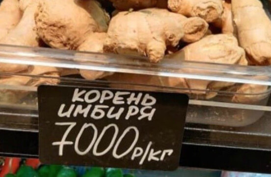  Цены на имбирь в Краснодаре , магазин "Паприка"🤦‍♀️