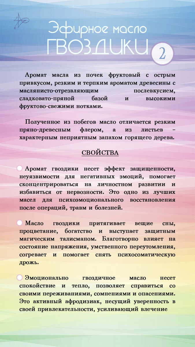 Свойства эфирного масла Гвоздики