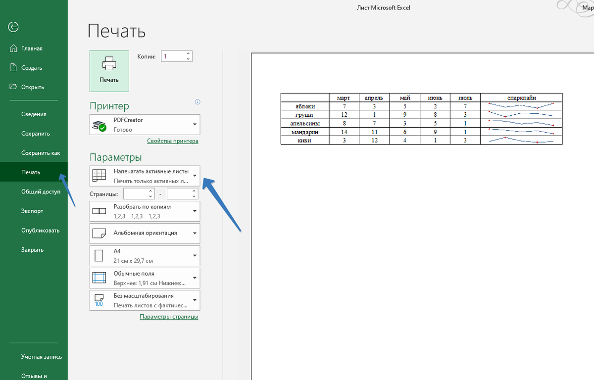 Печать на одном листе в экселе. Распечатать часть таблицы excel. Таблица печатных листов. Таблица на листе а4. Как печатать в лист Майкрософт.