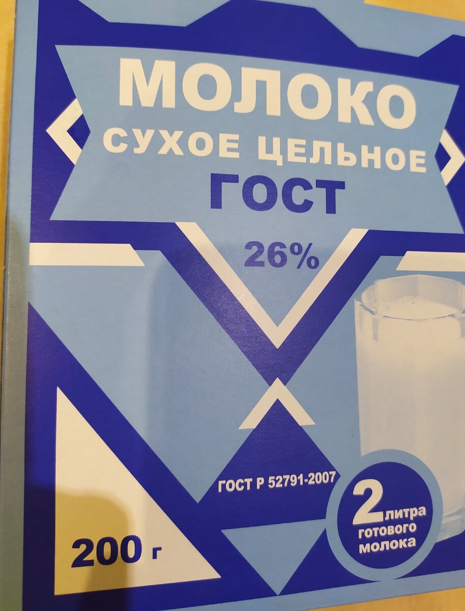 Восьмое место занимает сухое молоко!