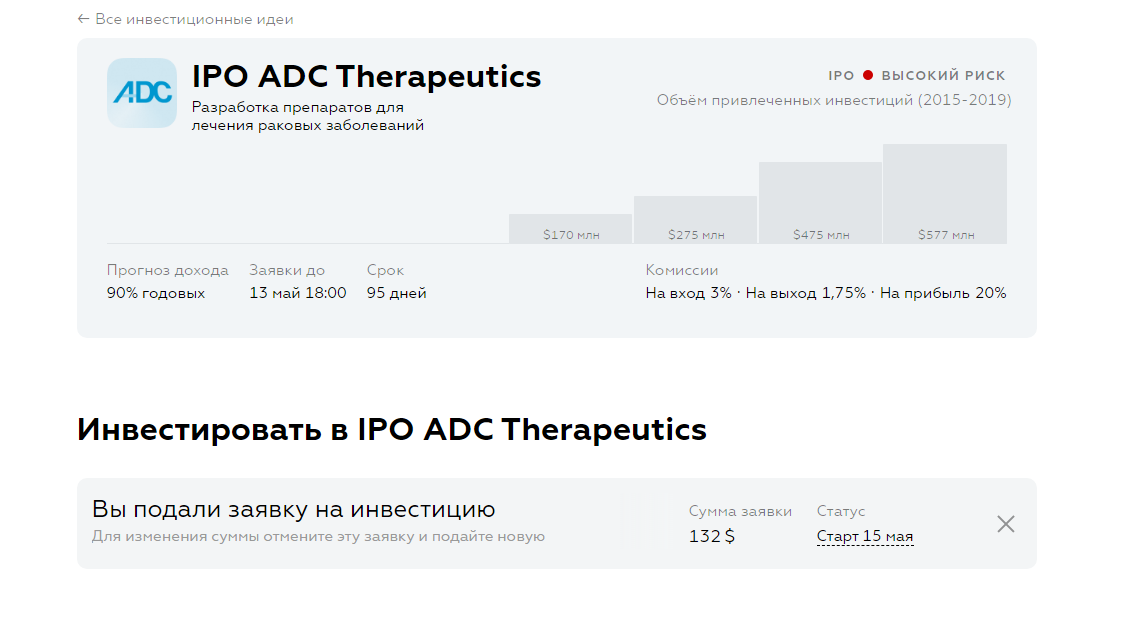 Моя заявка на 132$