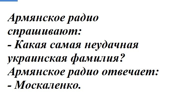 Радио ане. Армянское радио анекдоты. Армянское радио спрашивают. Анекдоты про армянское радио лучшие. Армянское радио Мем.