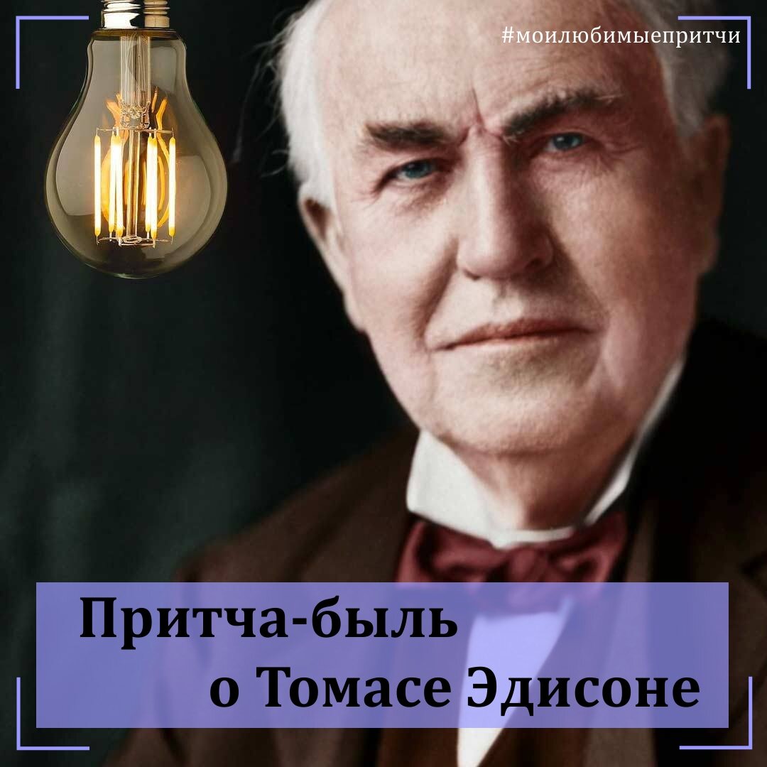 Притча быль. Притча быль