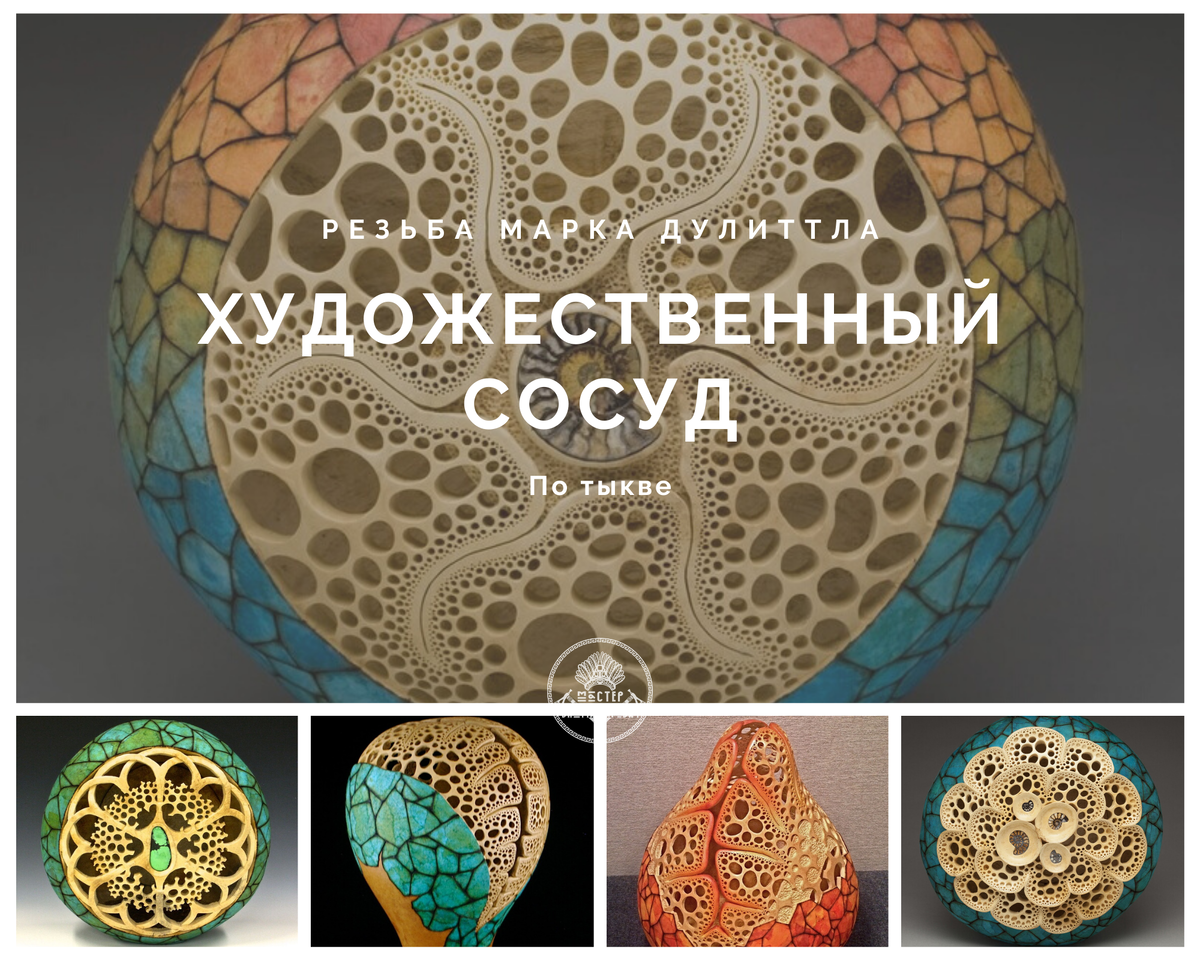 Художественные сосуды Марка и Кэти Дулиттл, 