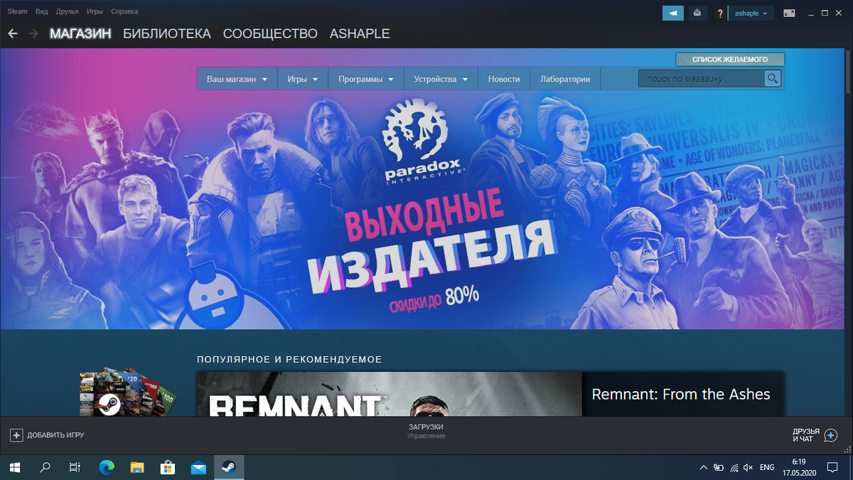 приложение Steam на Windows 10