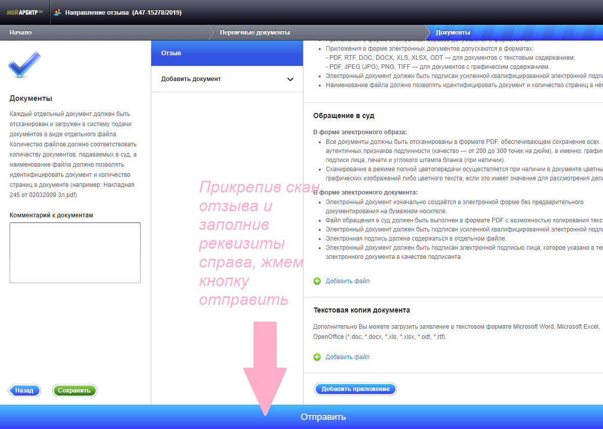 Добавь электронную. Мой арбитр подача документов. Мой арбитр подача документов в электронном виде. Мой арбитр программа. Апелляционная жалоба мой арбитр.