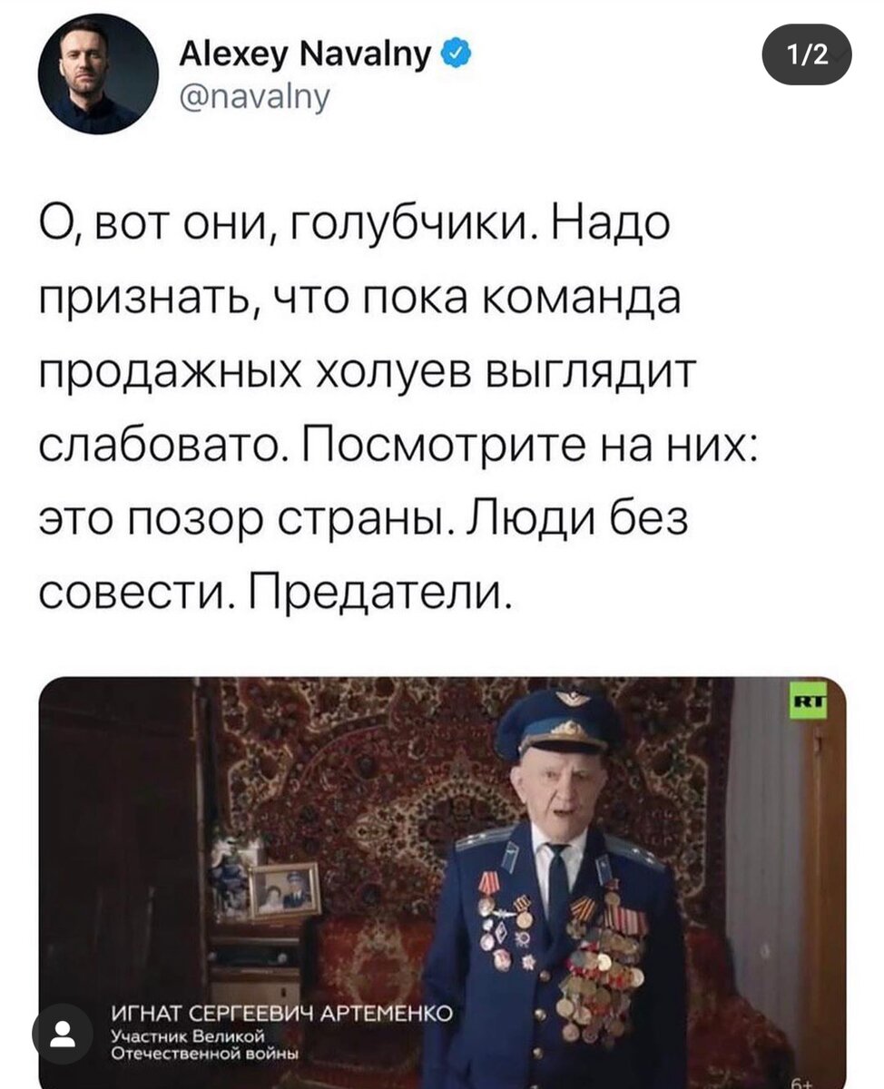 Навальный оскорбил ветерана. Твит Навального о ветеране. Ветеран ВОВ С Навальный. Пост Навального. Навальный мразь