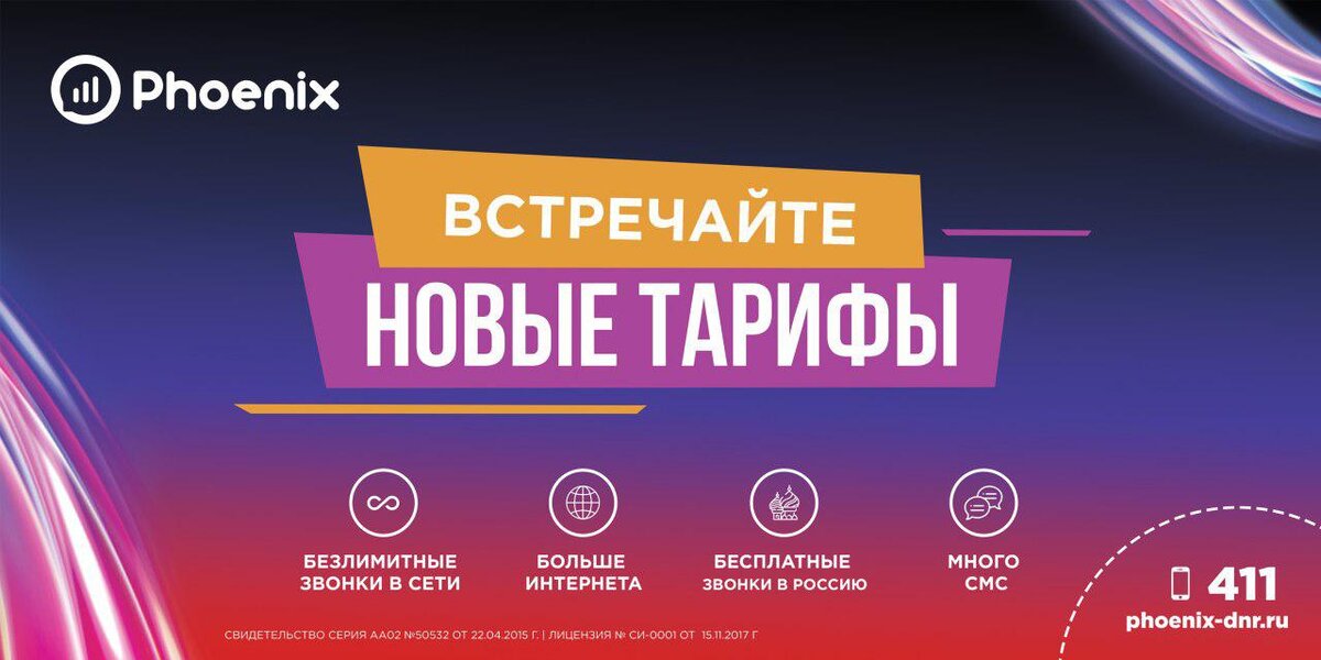 Как узнать тарифный план феникс