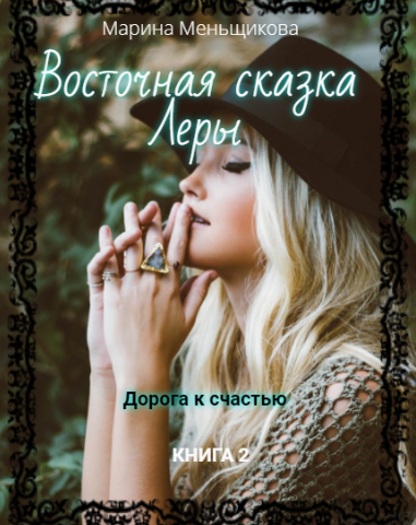 ОБЛОЖКА НОМЕР 2