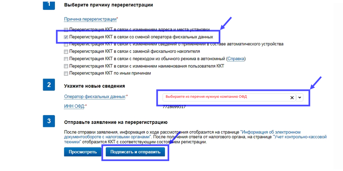 Если сменился адрес регистрации. Перерегистрация ККТ. Причины перерегистрации ККТ. Код причины перерегистрации ККТ. Код причины перерегистрации.