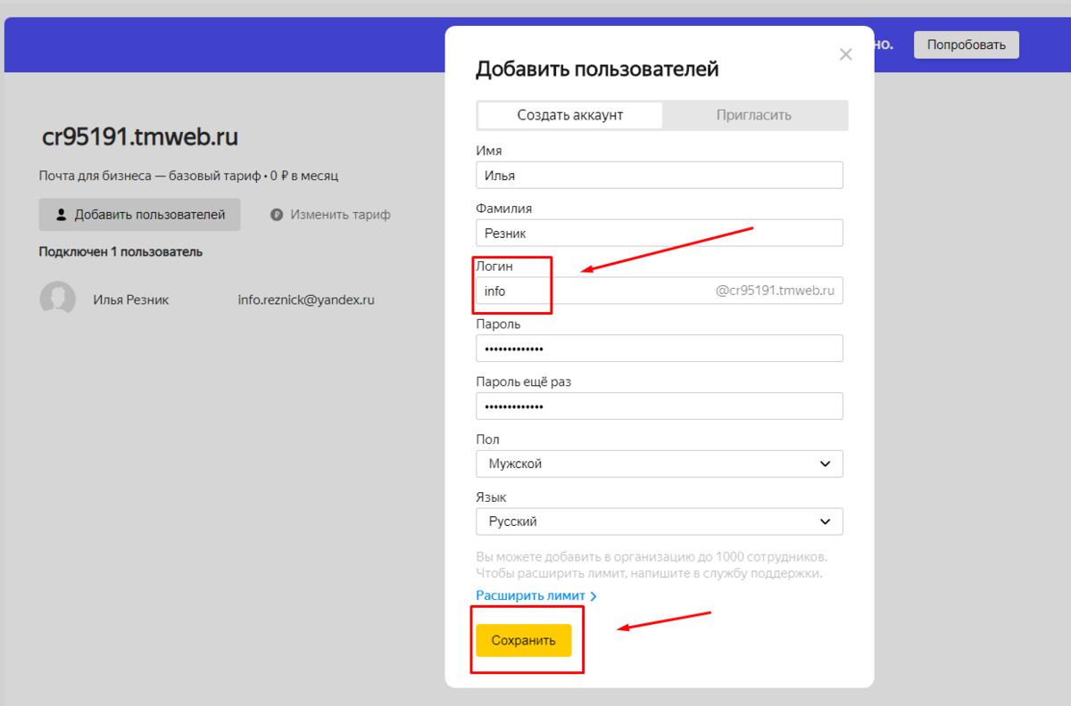 Настройка Яндекс почты для домена 2020 | Создание и продвижении сайтов ...