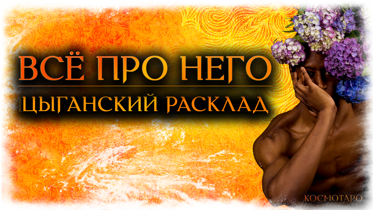 Гадание от Дианы