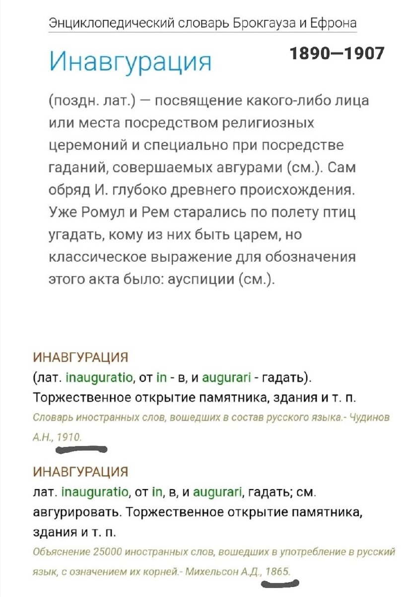 Инавгурация» через В, а не через У: что это такое | Адепт Розенталя | Дзен