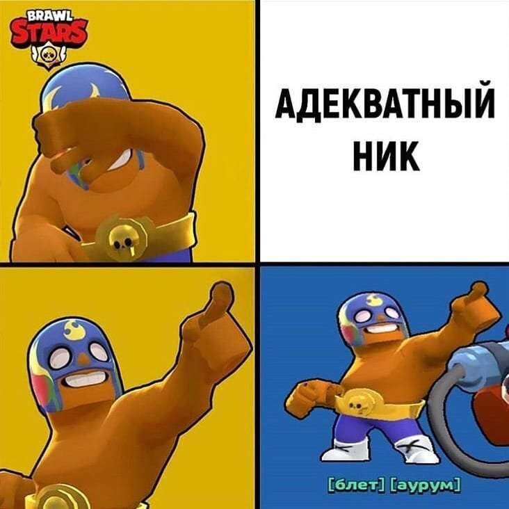 Коротко о никах в Brawl Stars...