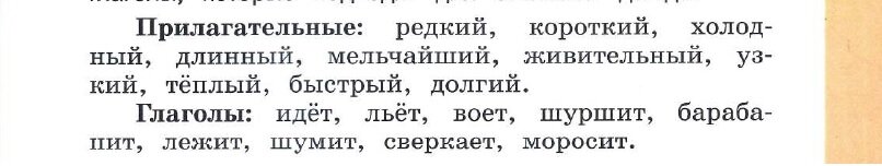 Дождливая какое прилагательное. Дождливая какое прилагательное. Дождевые слова текст. Дождливая какое прилагательное. Согласование имен существительных с прилагательными.