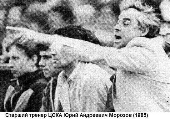Фото морозов юрий андреевич 1948 Мог бы праздновать чемпионство с Зенитом, но вылетел с ЦСКА в первую лигу: немно