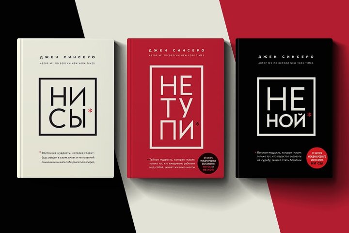 Коллекция книг Джен Синсеро