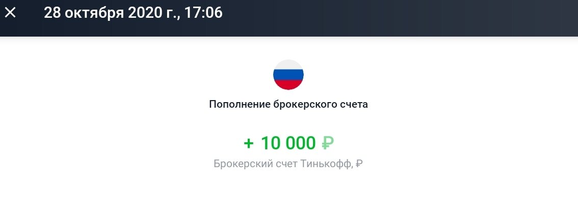 На БС внес 10000