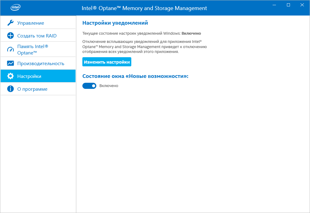 Intel storage technology driver. Память Intel Optane