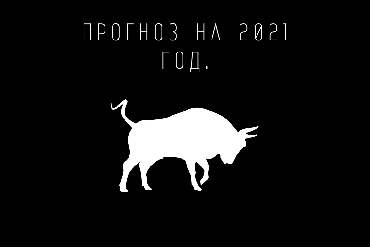 Есть 2021 год