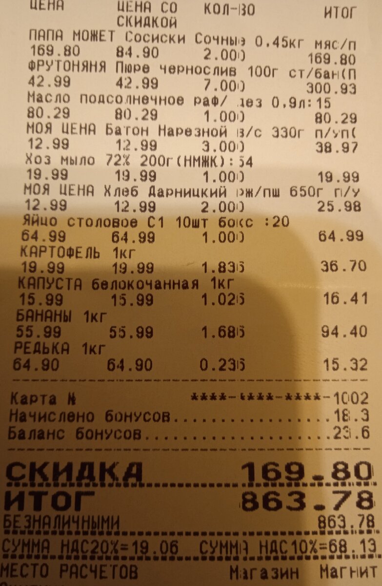 Редька! 65 рублей за 1 кг! За сосиски не ругайте... Уступила детям, у них был праздник живота. Они сосисок не ели два месяца. Купила по акции 1+1 по цене 1. 